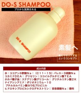 DO-S shampoo